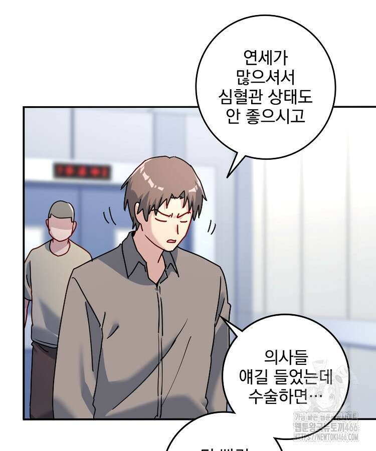 빙의신선 74화 8