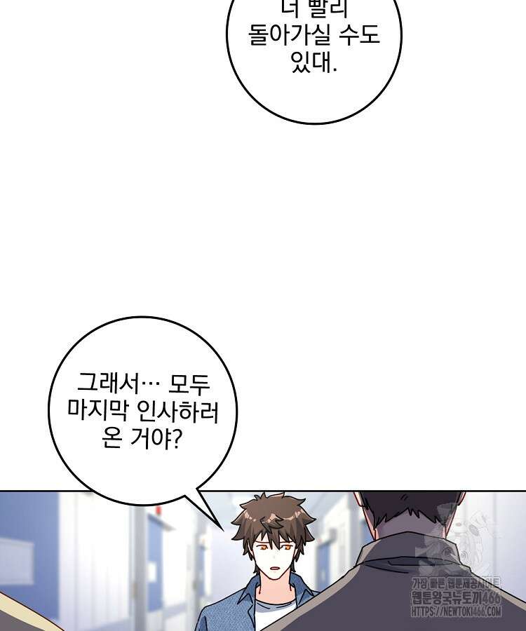 빙의신선 74화 9