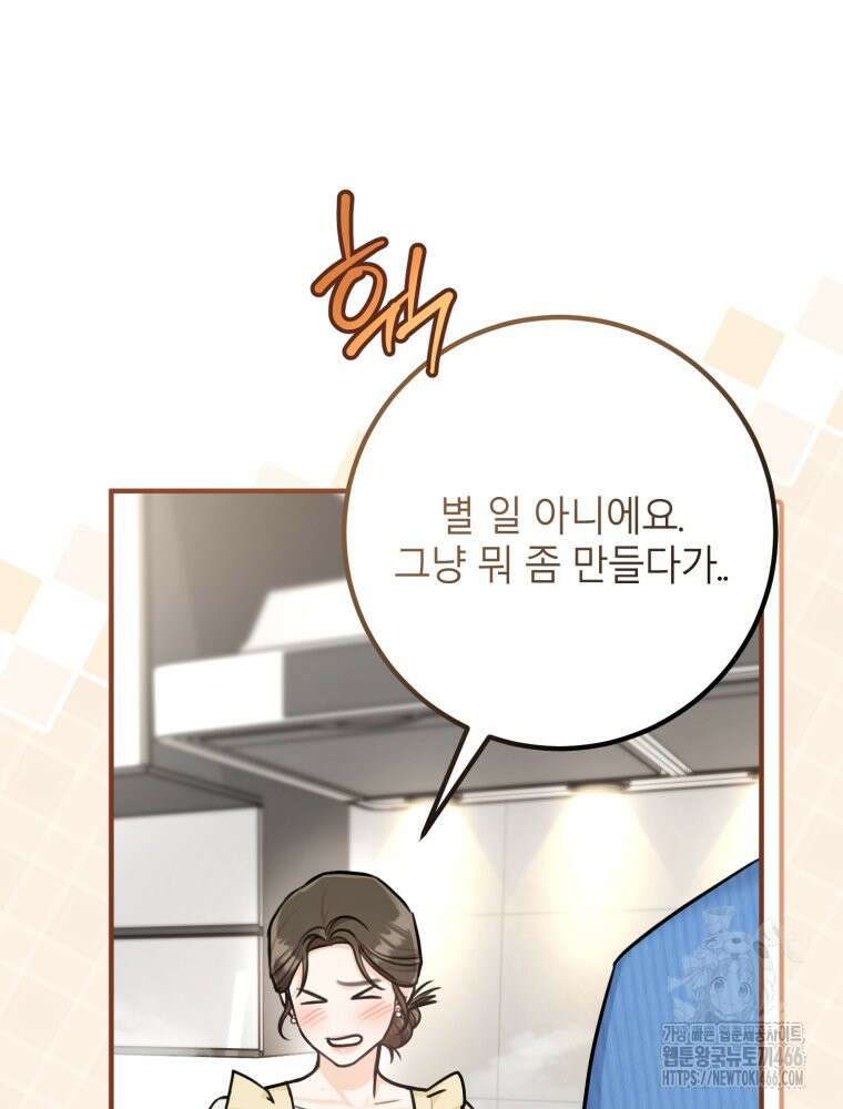 결혼 사정 62화 9