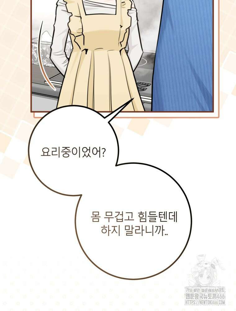 결혼 사정 62화 10