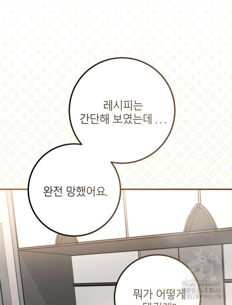 결혼 사정 62화 11