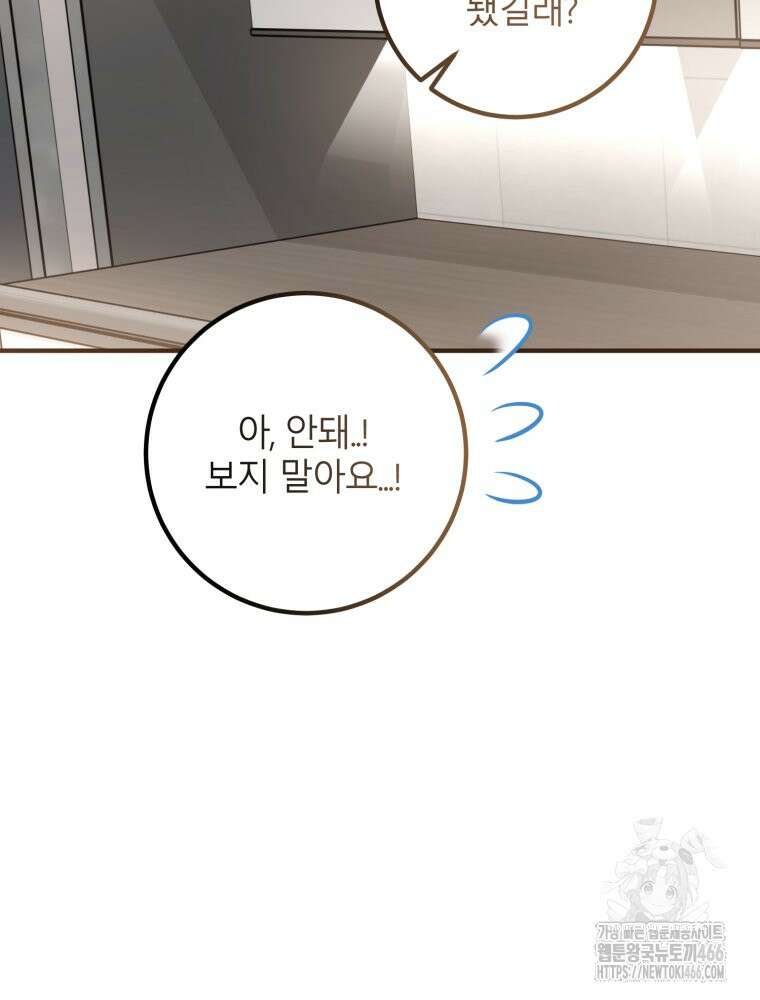 결혼 사정 62화 12