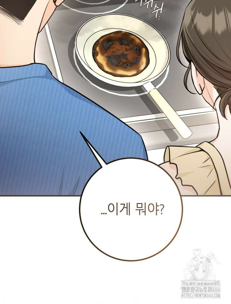 결혼 사정 62화 14