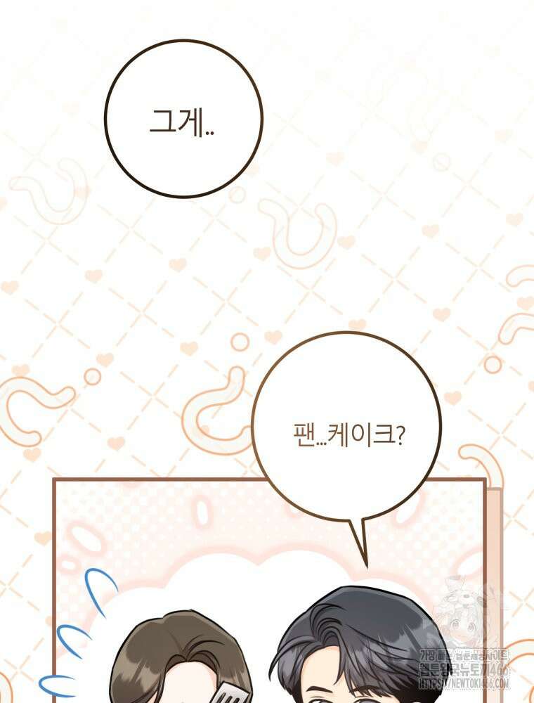 결혼 사정 62화 15