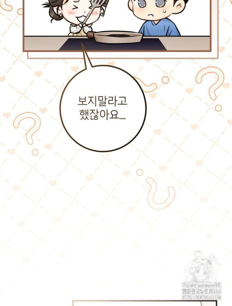 결혼 사정 62화 16