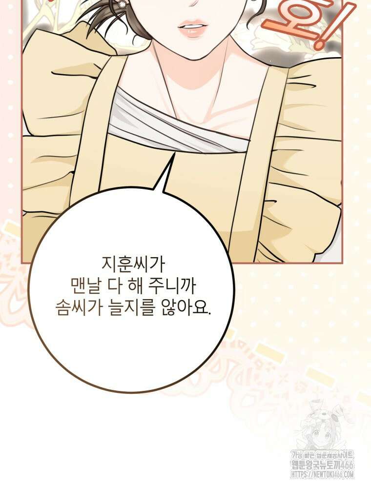 결혼 사정 62화 21