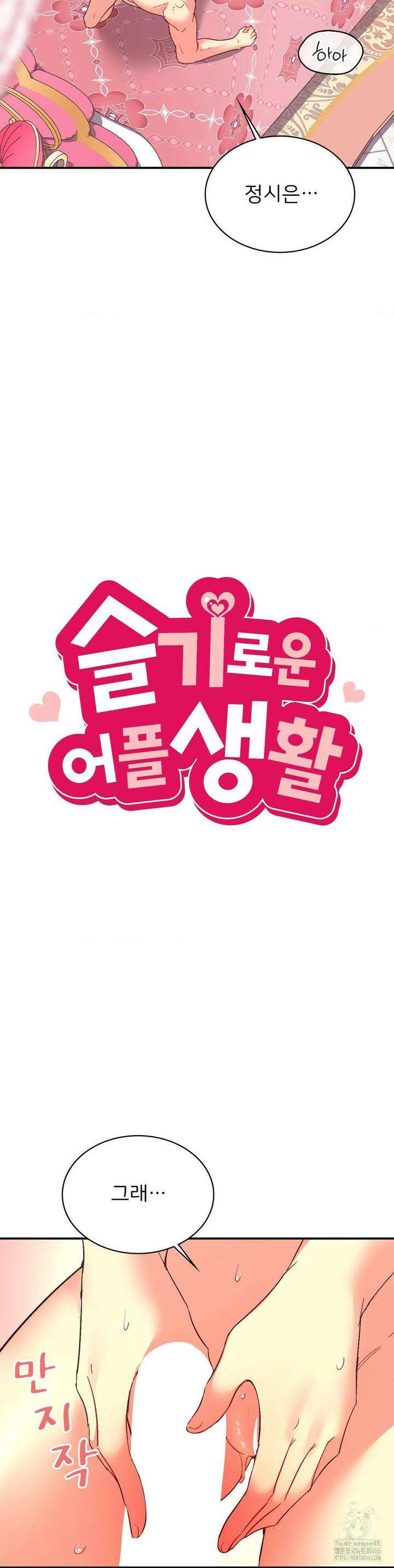 슬기로운 어플생활 75화 4