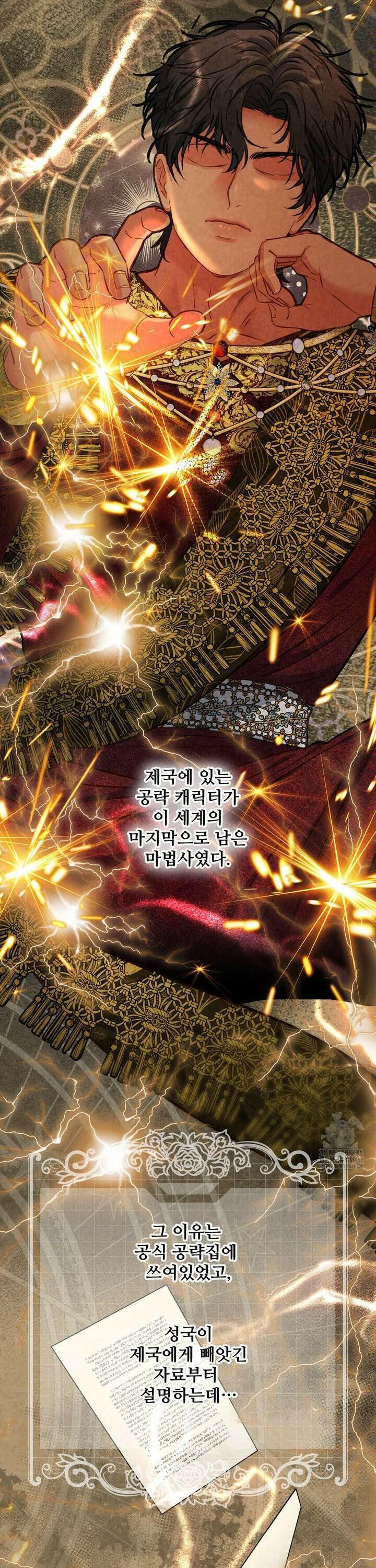 피폐 역하렘 게임에 갇혀버렸다 12화 4
