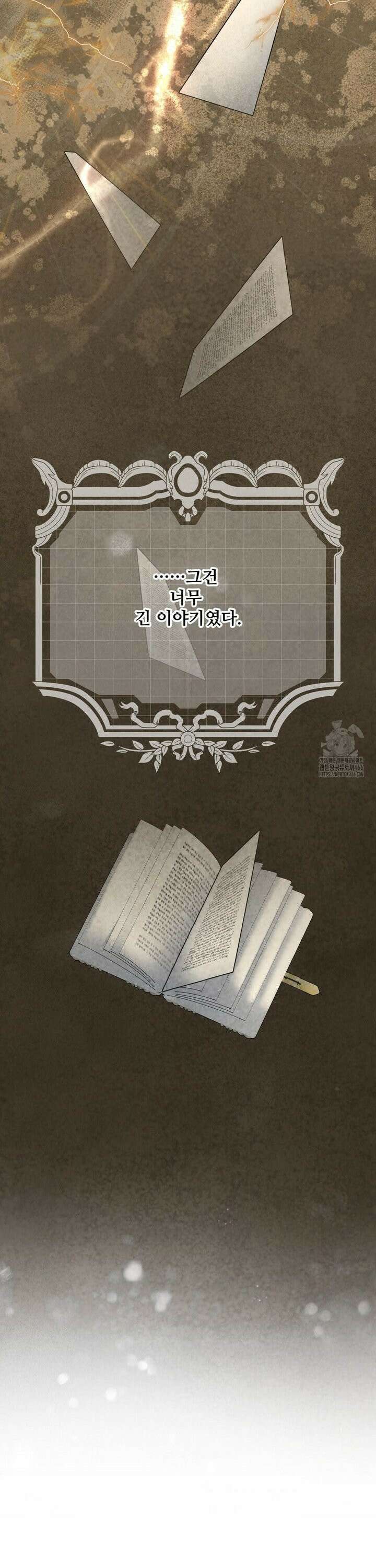 피폐 역하렘 게임에 갇혀버렸다 12화 5