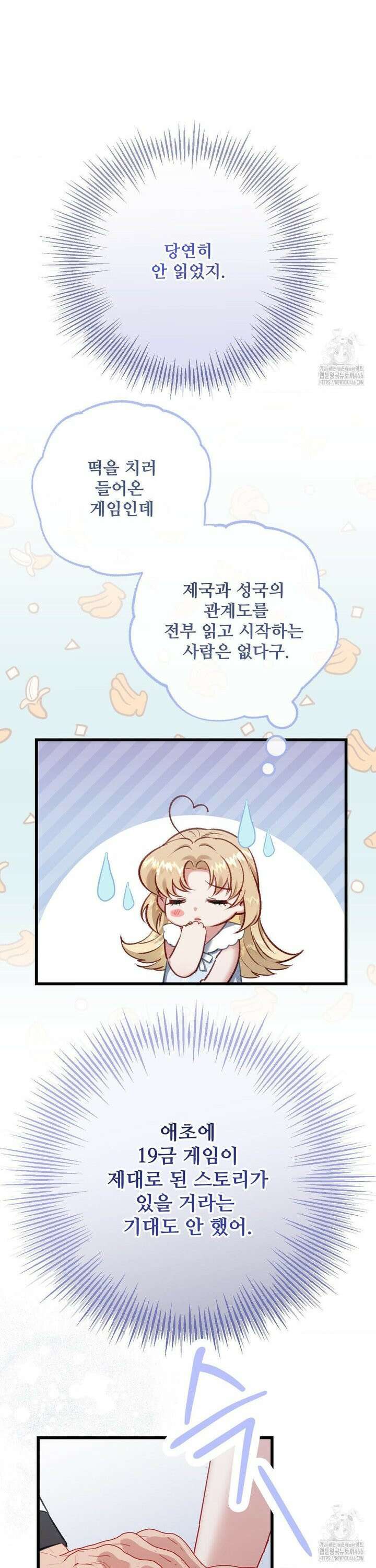 피폐 역하렘 게임에 갇혀버렸다 12화 6