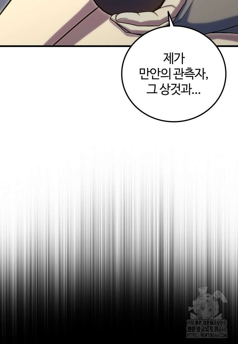 입학은 괜히 해 가지고 26화 2