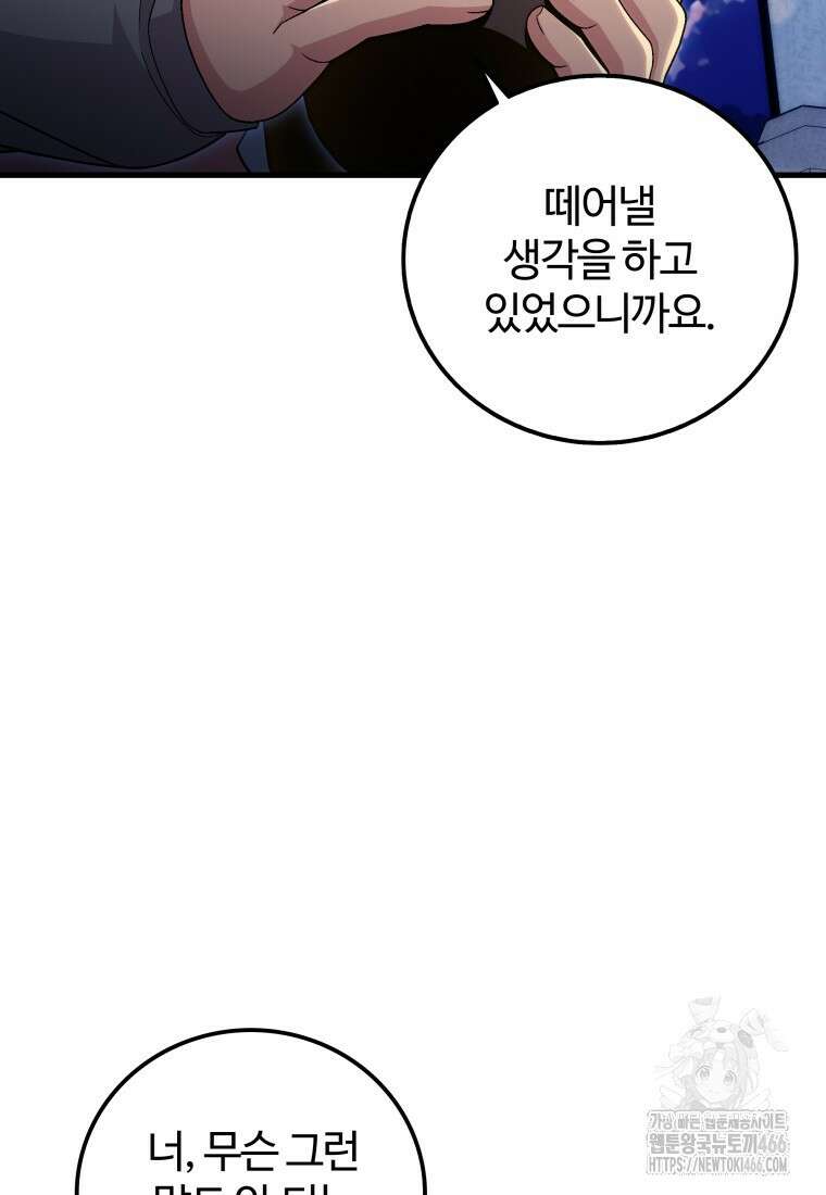 입학은 괜히 해 가지고 26화 9