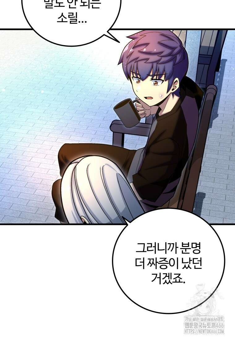 입학은 괜히 해 가지고 26화 10