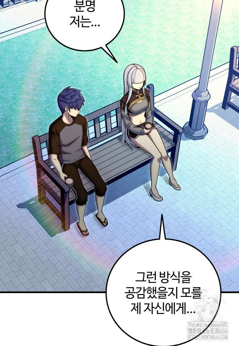 입학은 괜히 해 가지고 26화 17
