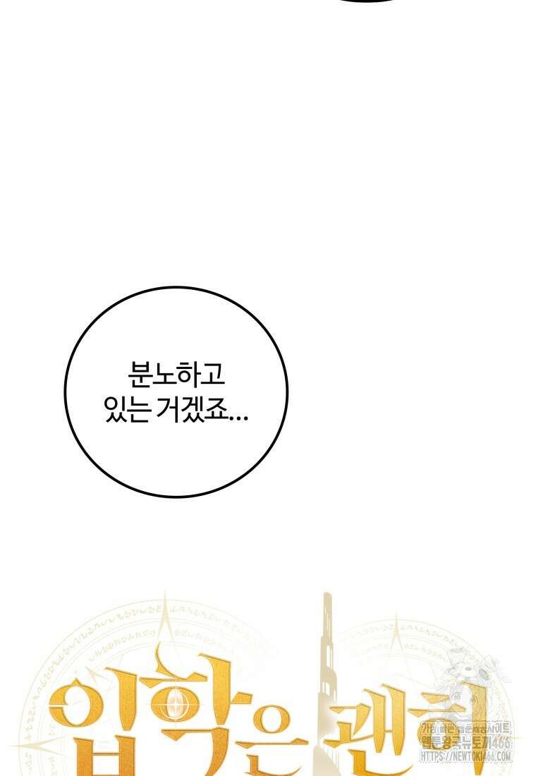 입학은 괜히 해 가지고 26화 18
