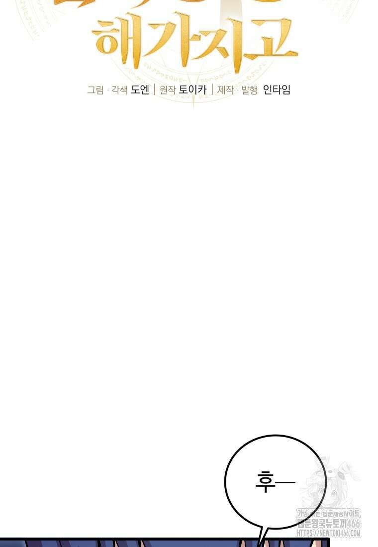 입학은 괜히 해 가지고 26화 19