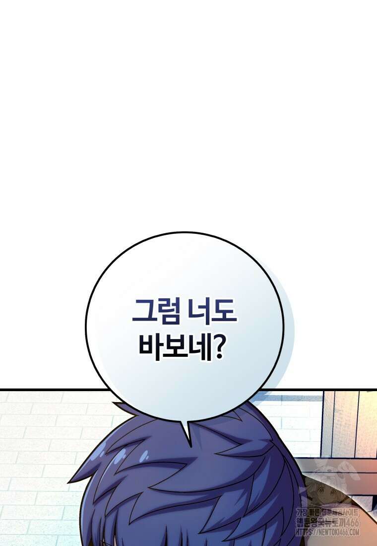 입학은 괜히 해 가지고 26화 22
