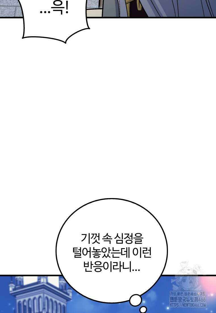 입학은 괜히 해 가지고 26화 24