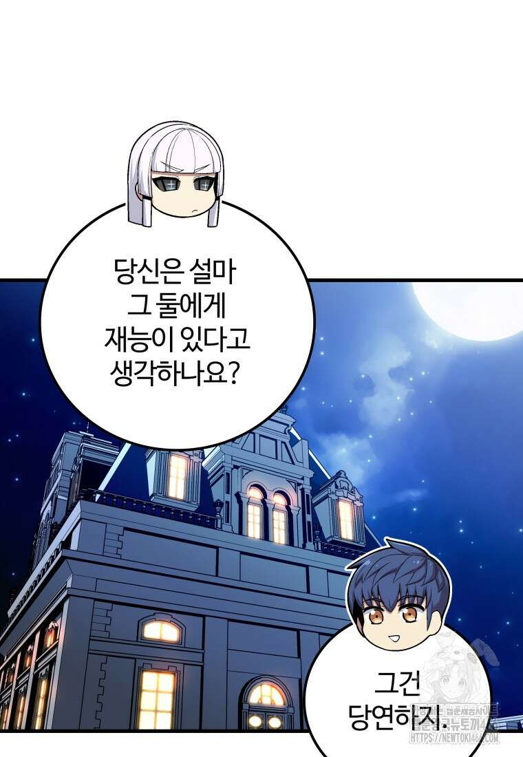 입학은 괜히 해 가지고 26화 26
