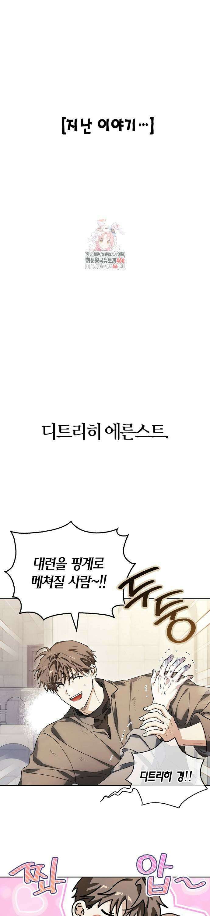전남편의 미친개를 길들였다 외전 6화 1