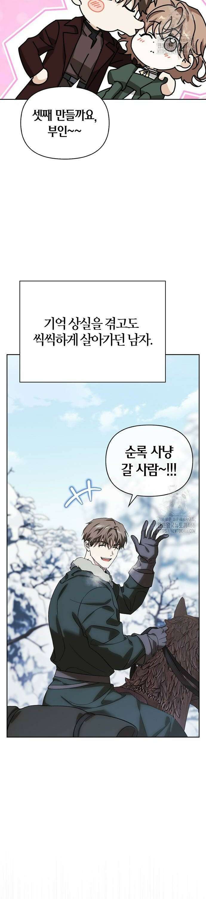 전남편의 미친개를 길들였다 외전 6화 2