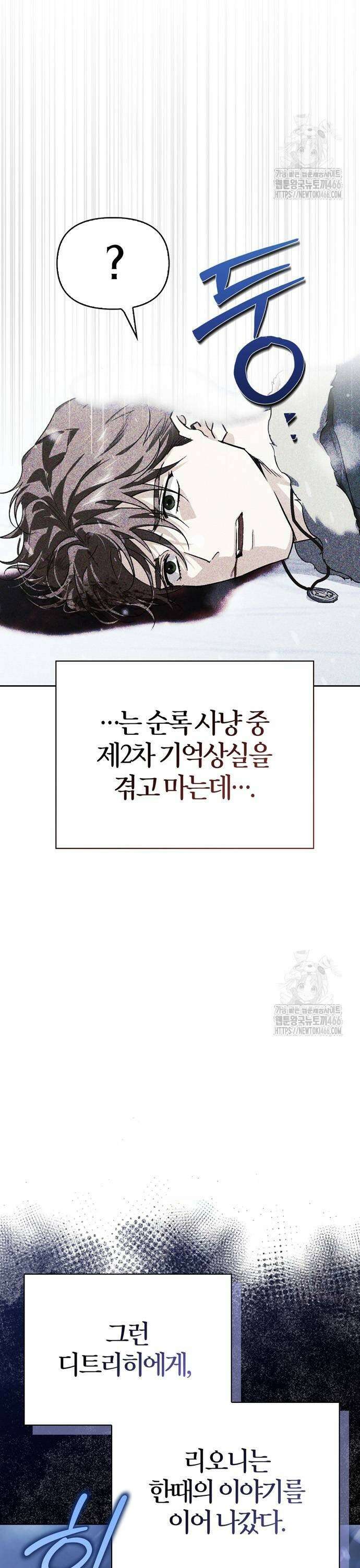 전남편의 미친개를 길들였다 외전 6화 3
