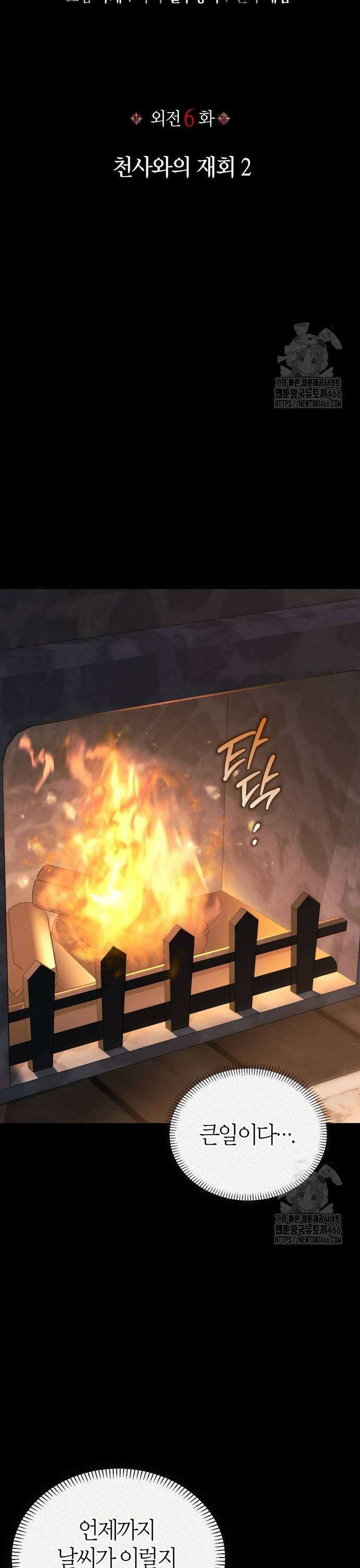 전남편의 미친개를 길들였다 외전 6화 5