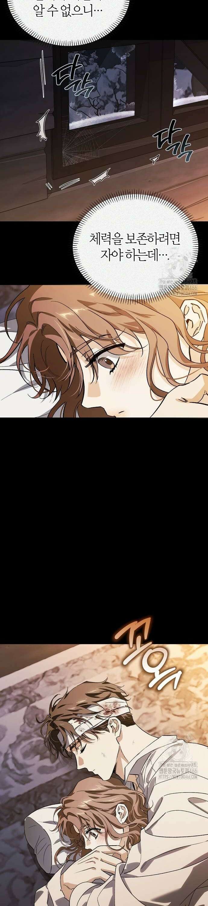 전남편의 미친개를 길들였다 외전 6화 6