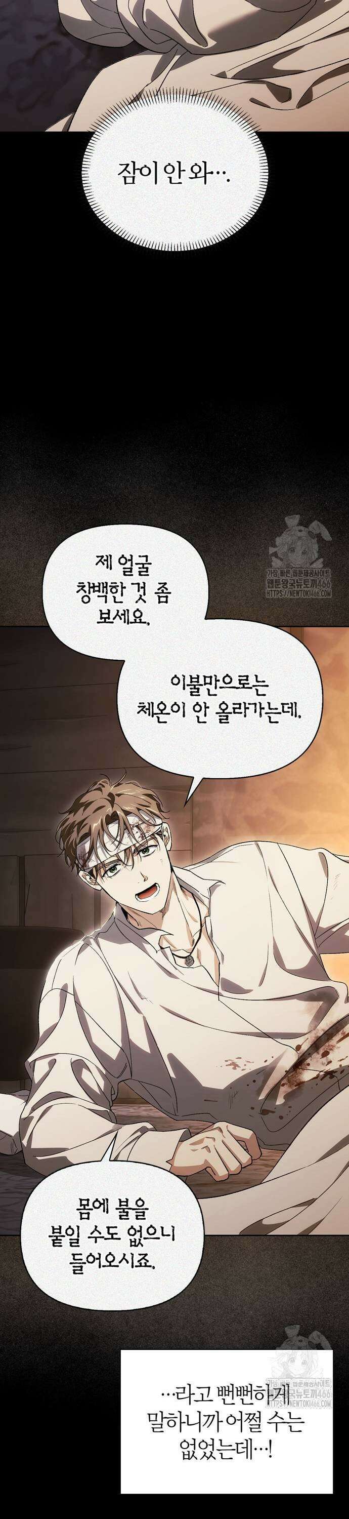 전남편의 미친개를 길들였다 외전 6화 7