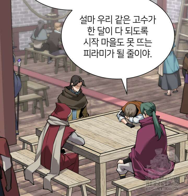템빨(카카오) 259화 9