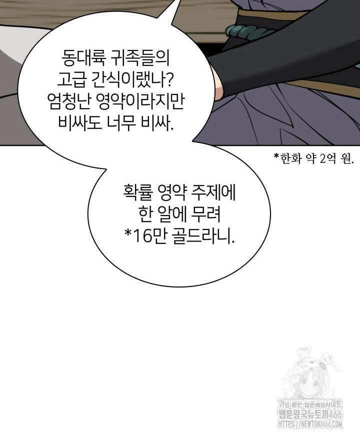 템빨(카카오) 259화 22
