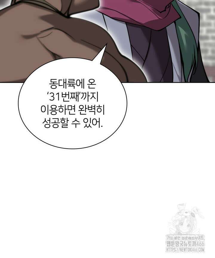 템빨(카카오) 259화 24