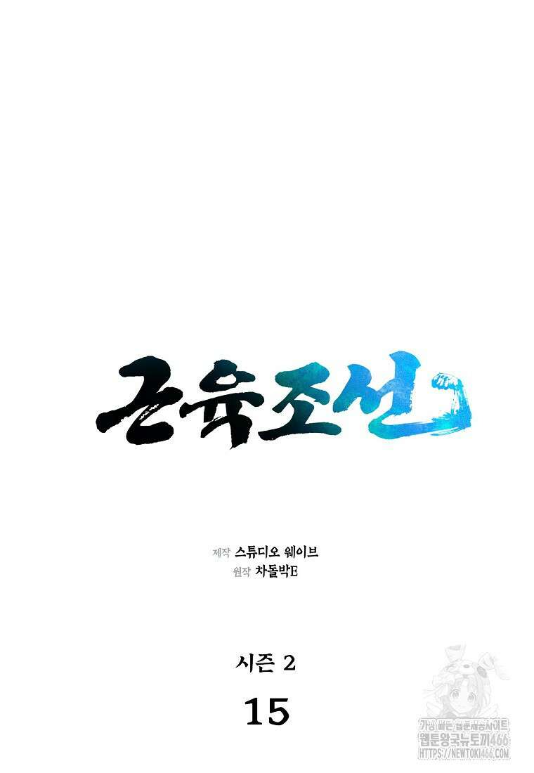 근육조선 시즌2 15화 6