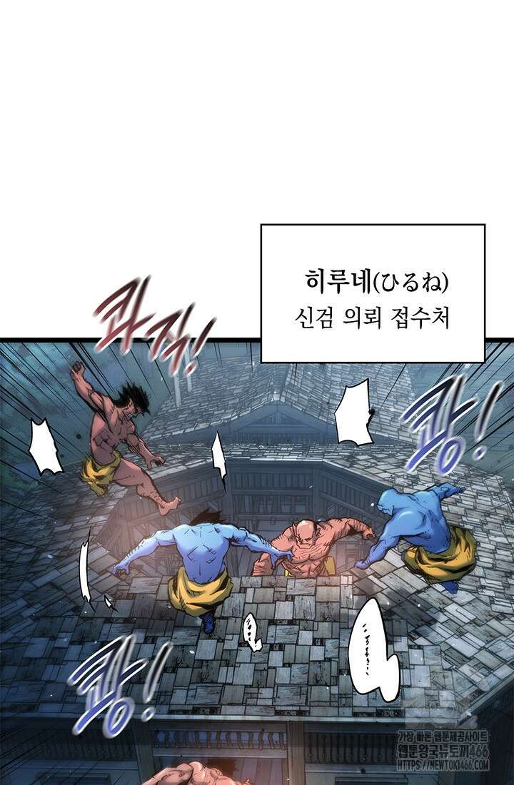 신검 : 신살의 아이 38화 21