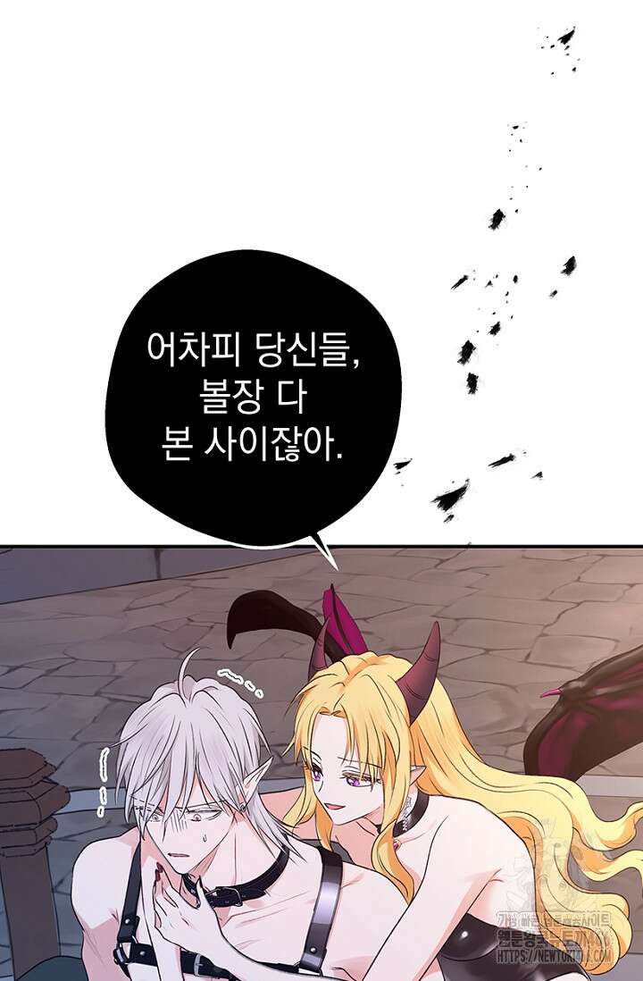 엘프의 짝짓기 32화 2