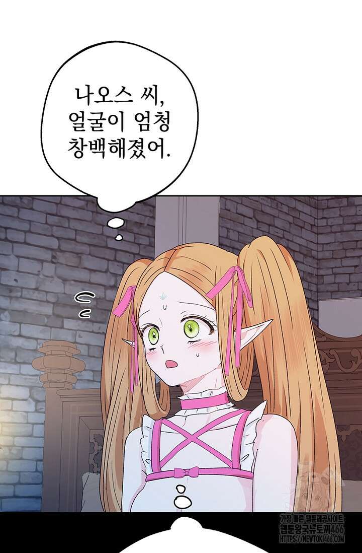 엘프의 짝짓기 32화 5