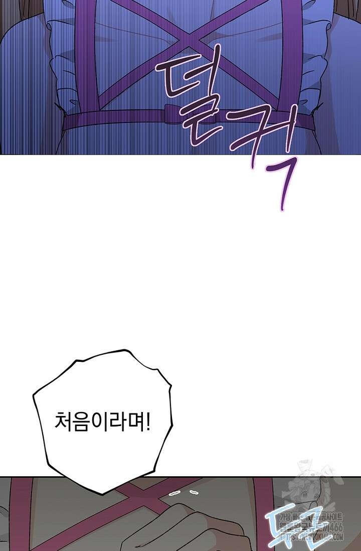 엘프의 짝짓기 32화 15