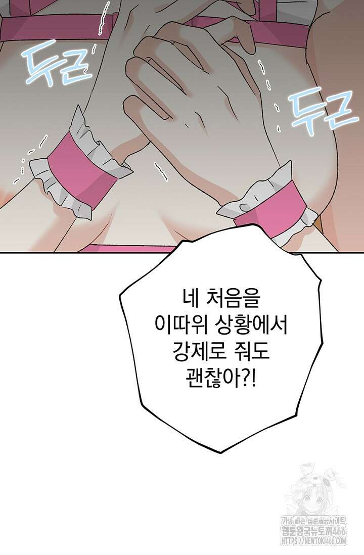 엘프의 짝짓기 32화 16