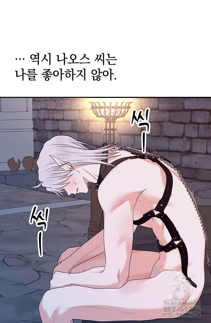 엘프의 짝짓기 32화 17