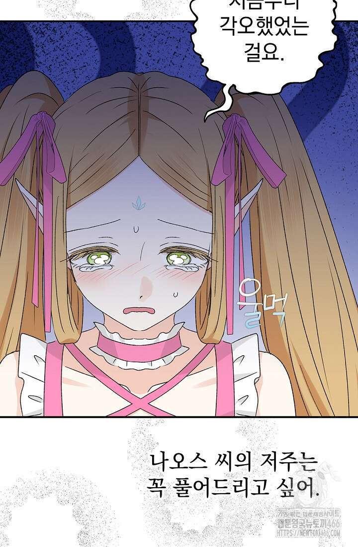 엘프의 짝짓기 32화 19