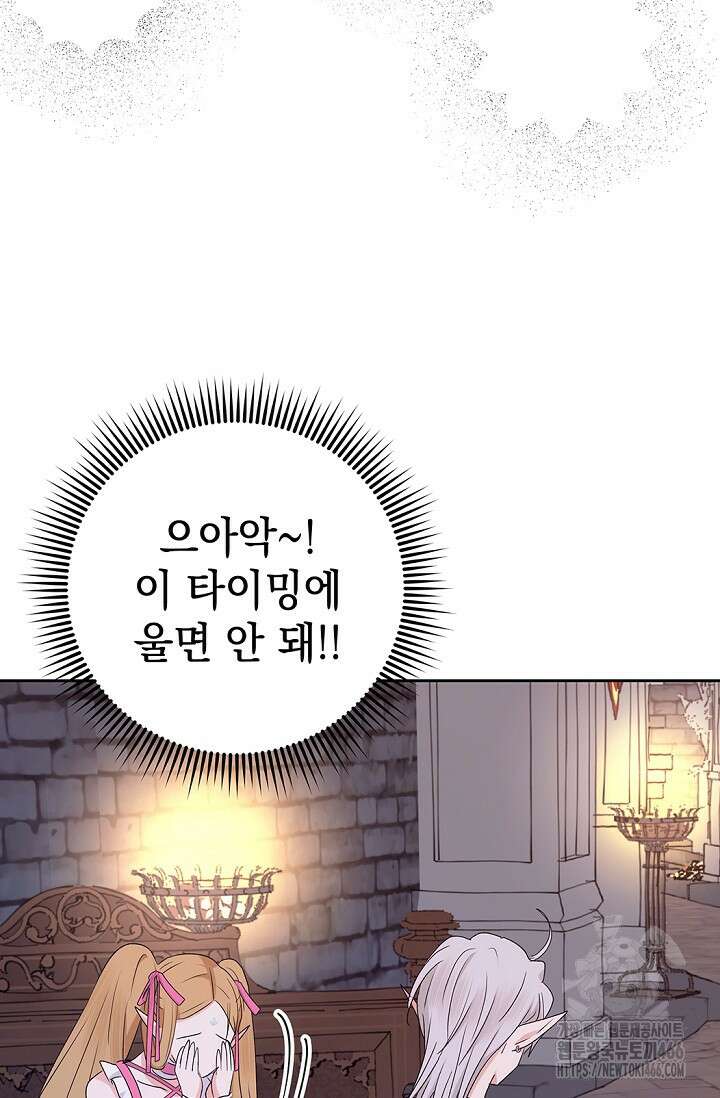 엘프의 짝짓기 32화 20
