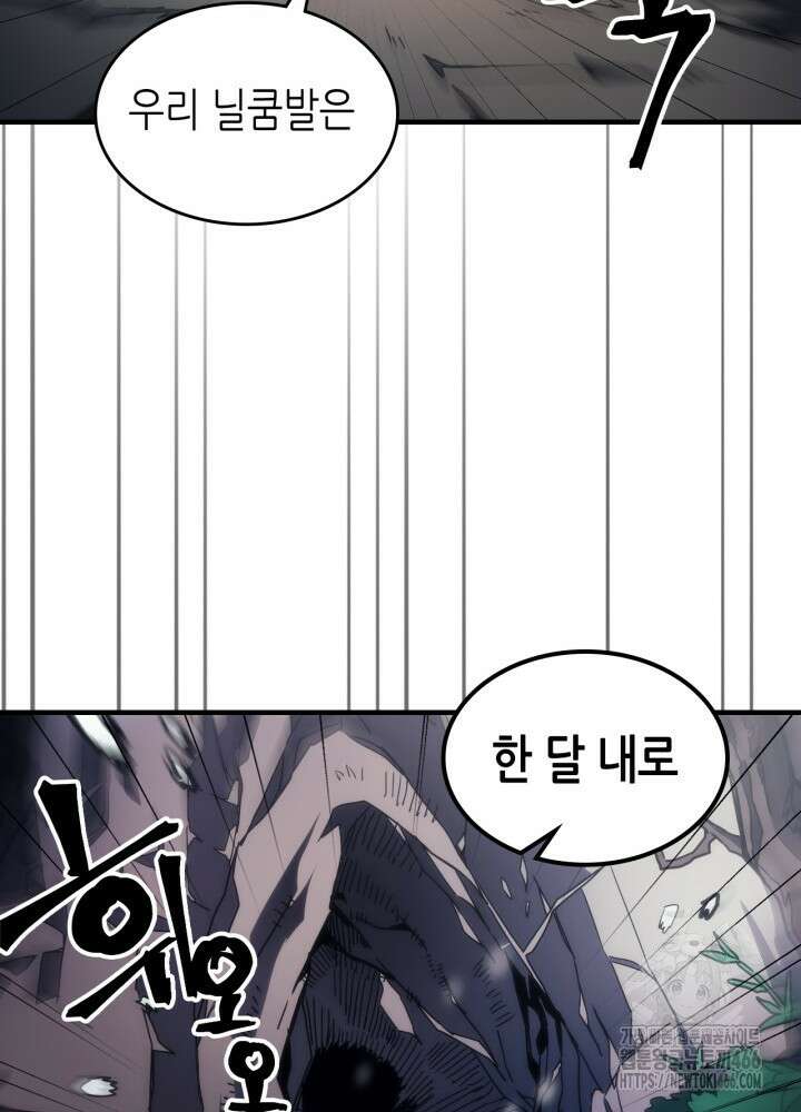 보스 몹답게 행동하세요, 스왈로우 씨! 68화 12