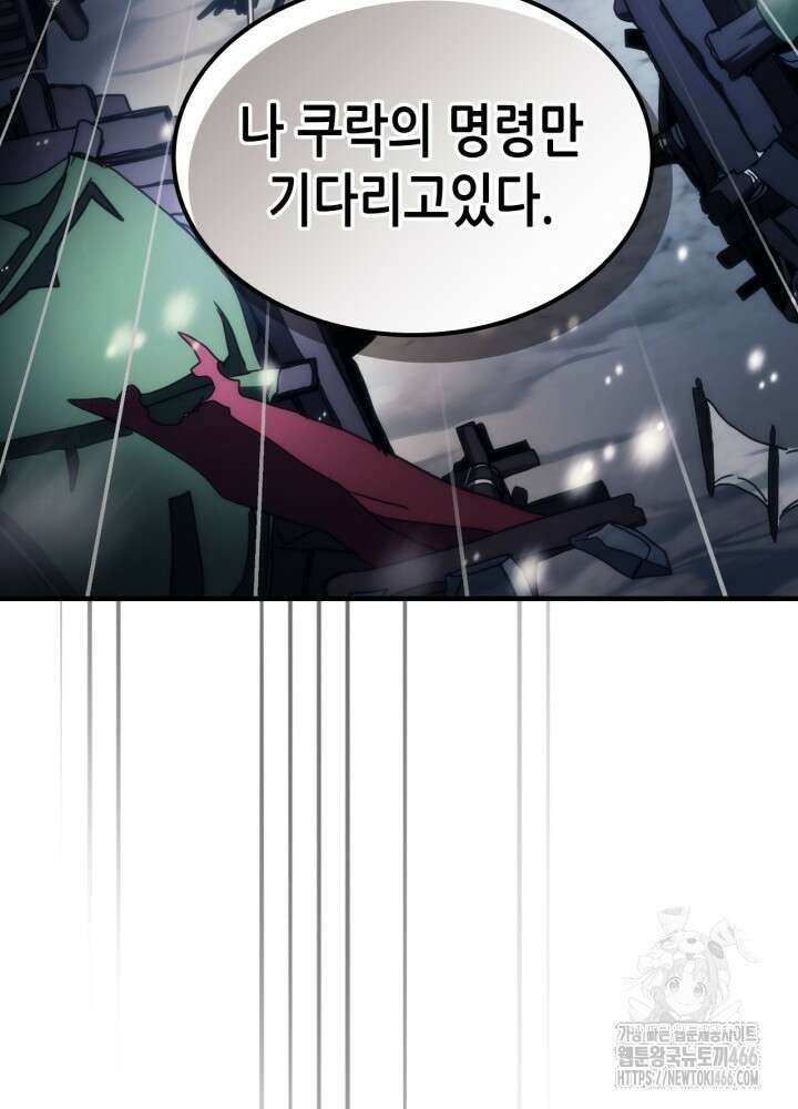 보스 몹답게 행동하세요, 스왈로우 씨! 68화 19