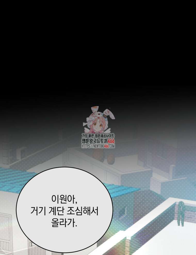 남주가 없으면 내 성적이 망한다 23화 1
