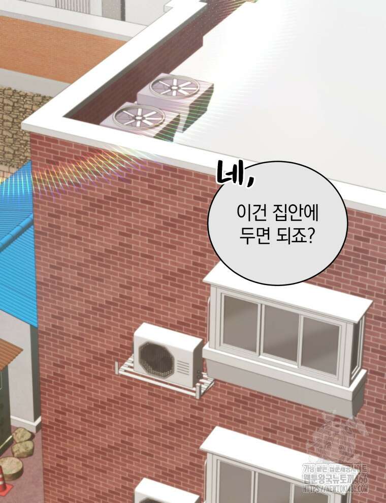 남주가 없으면 내 성적이 망한다 23화 2