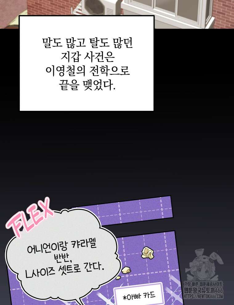 남주가 없으면 내 성적이 망한다 23화 3