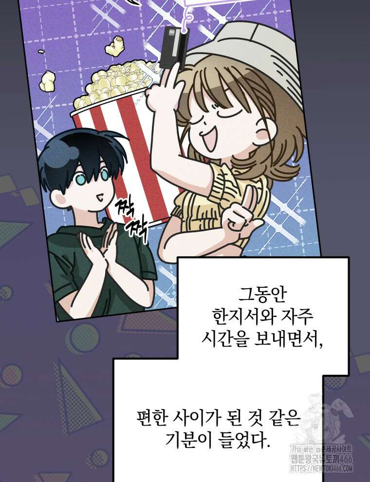 남주가 없으면 내 성적이 망한다 23화 4