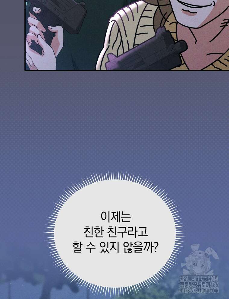 남주가 없으면 내 성적이 망한다 23화 6