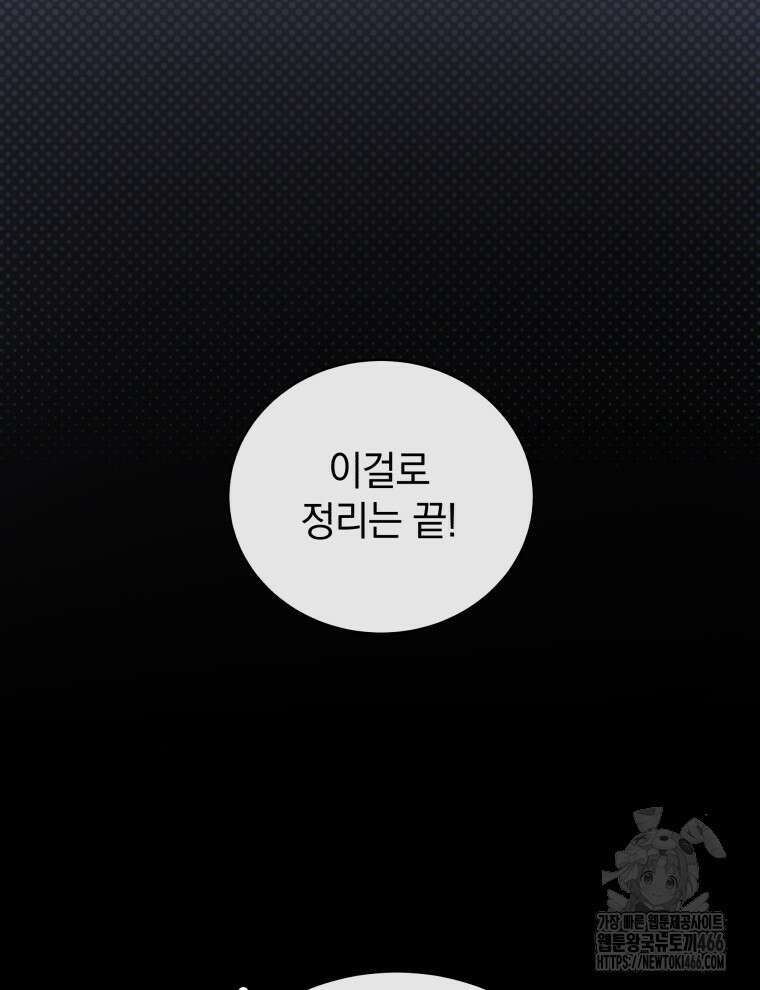남주가 없으면 내 성적이 망한다 23화 8
