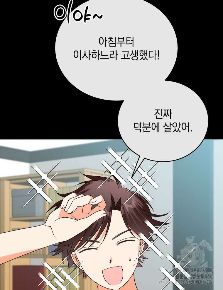 남주가 없으면 내 성적이 망한다 23화 9